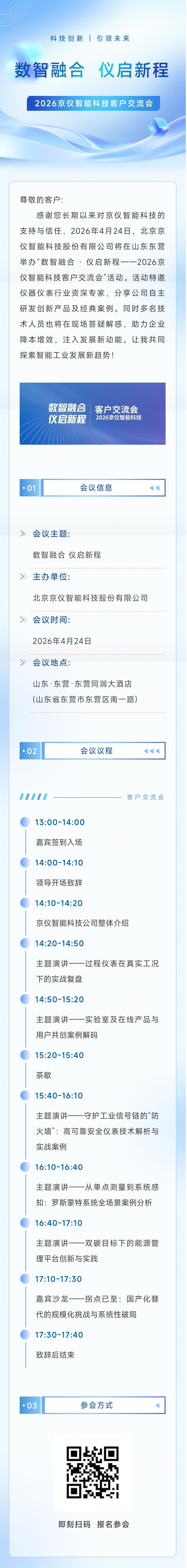 公司新闻，邀请函，交流会