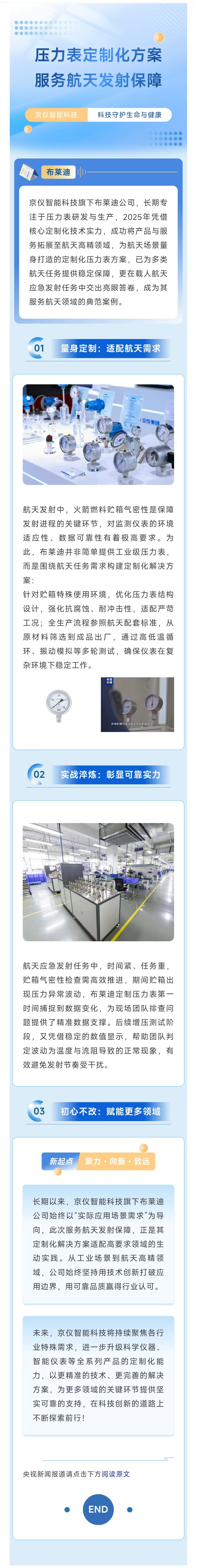 公司新闻，定制化，航天，压力表